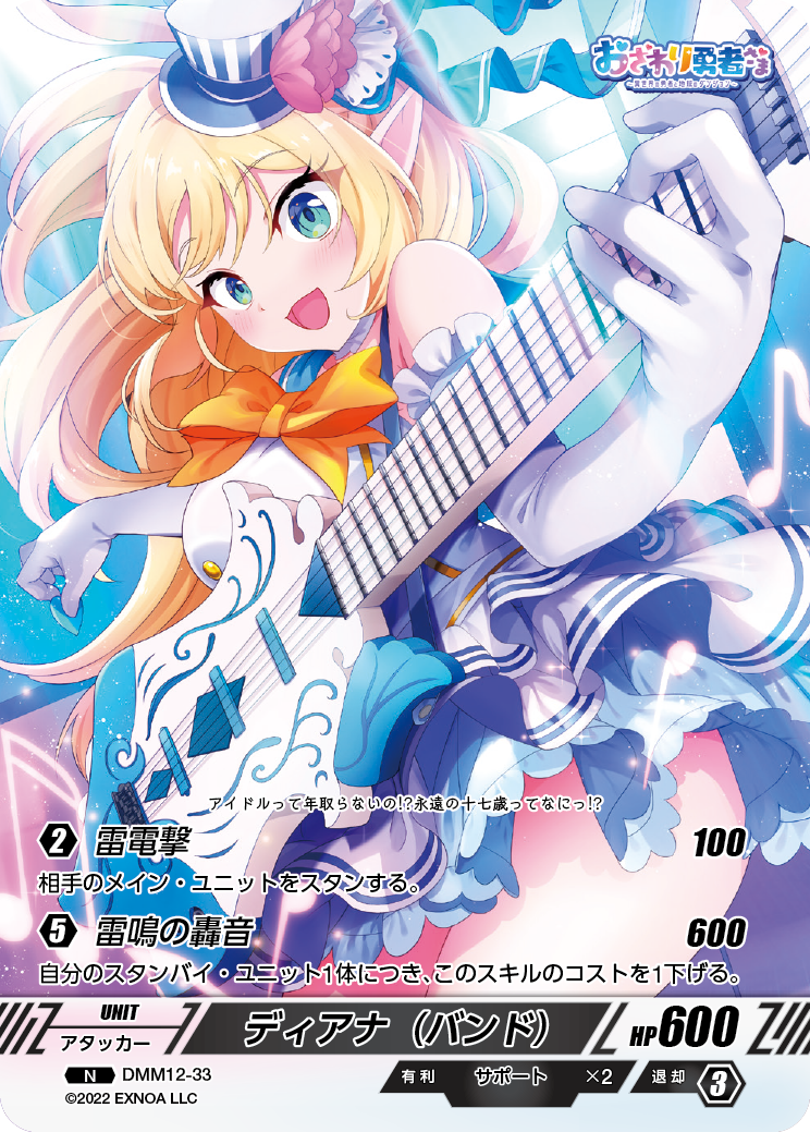 DMM12-33 N ディアナ（バンド）