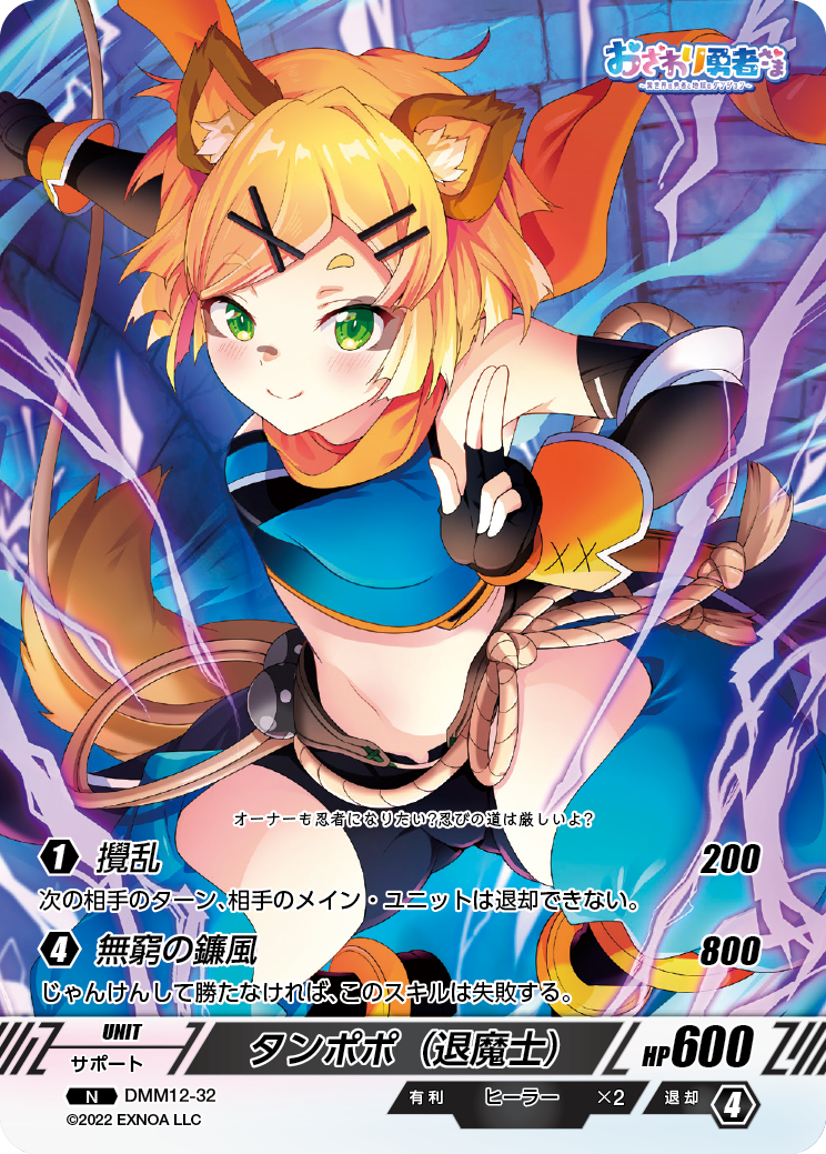 DMM12-32 N タンポポ（退魔士）
