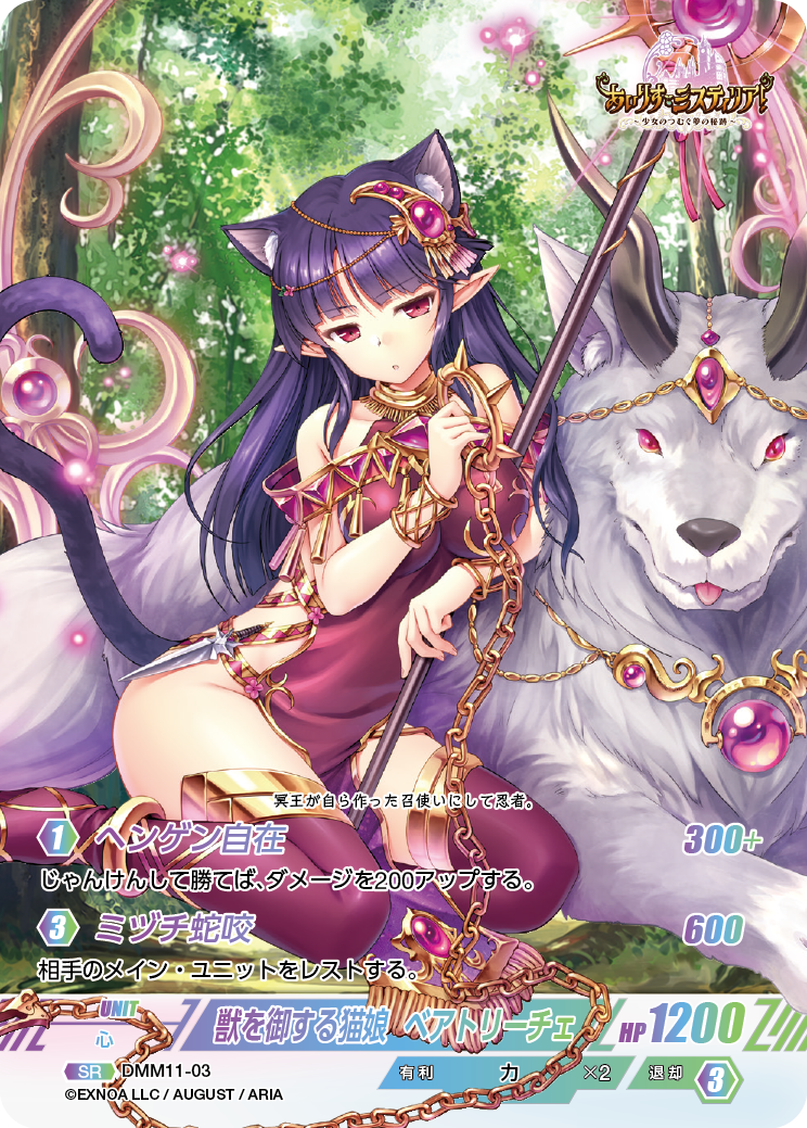 DMM11-03 SR 獣を御する猫娘 ベアトリーチェ