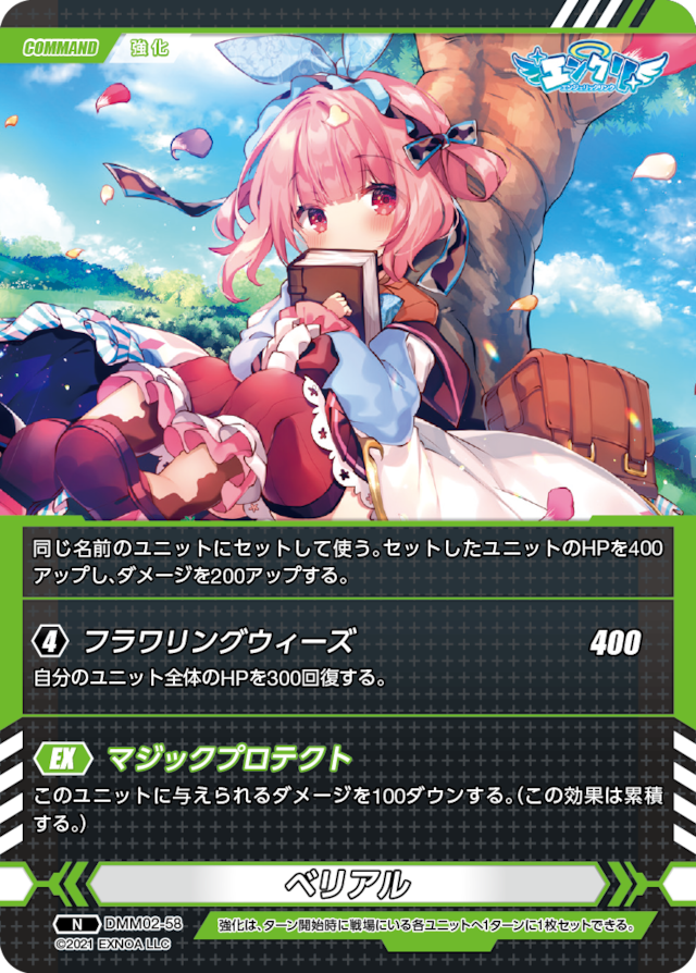 DMM02-58 N ベリアル