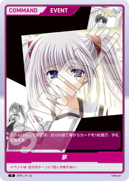 SHFL-01-32 R 夢