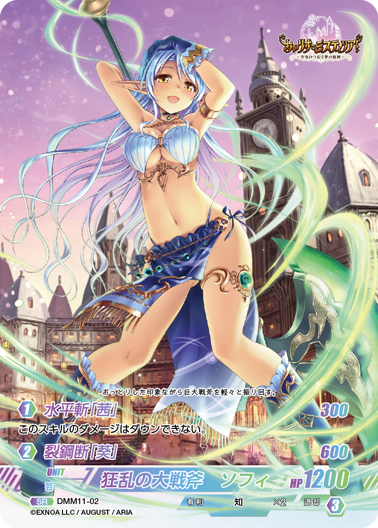 DMM11-02 SR 狂乱の大戦斧 ソフィ