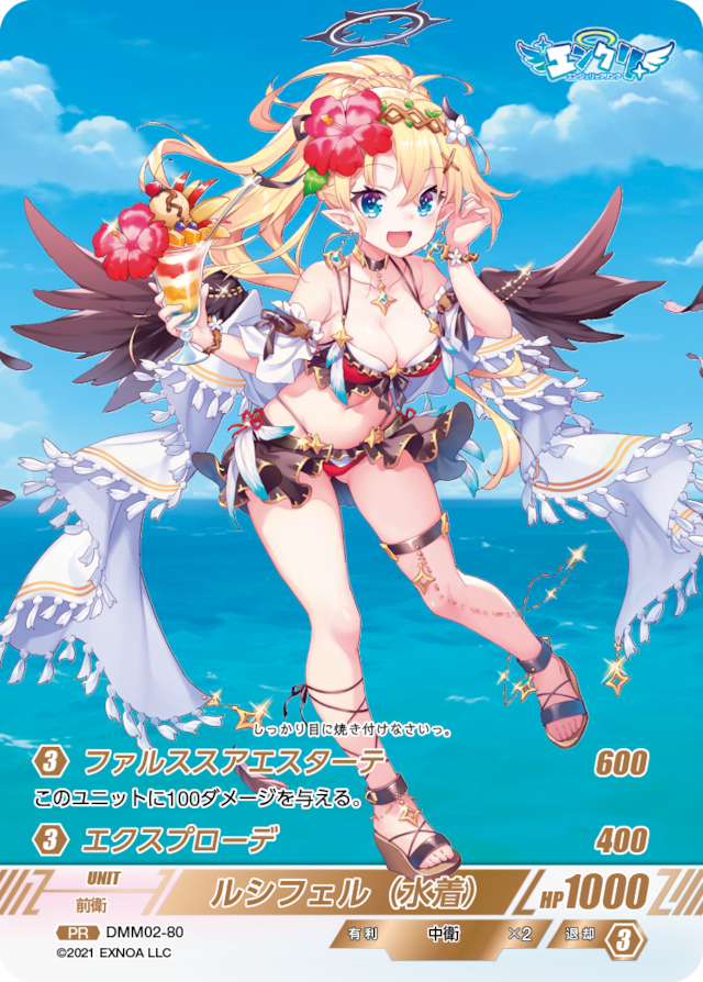 DMM02-80 PR ルシフェル（水着）