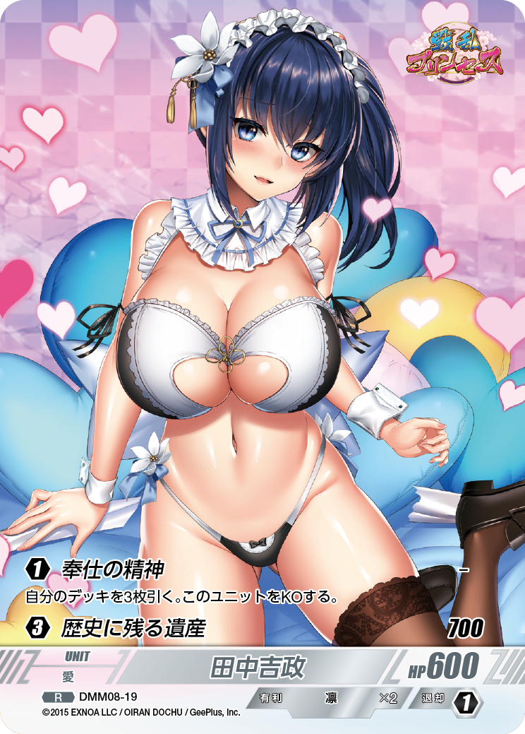 DMM08-19 R 田中吉政