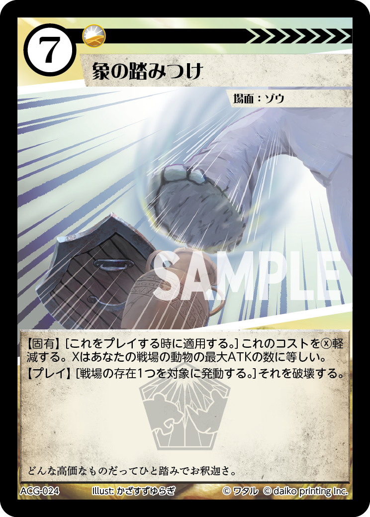ACG-024 象の踏みつけ