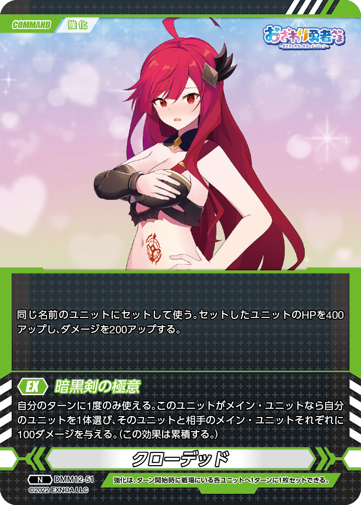 DMM12-51 N クローデッド