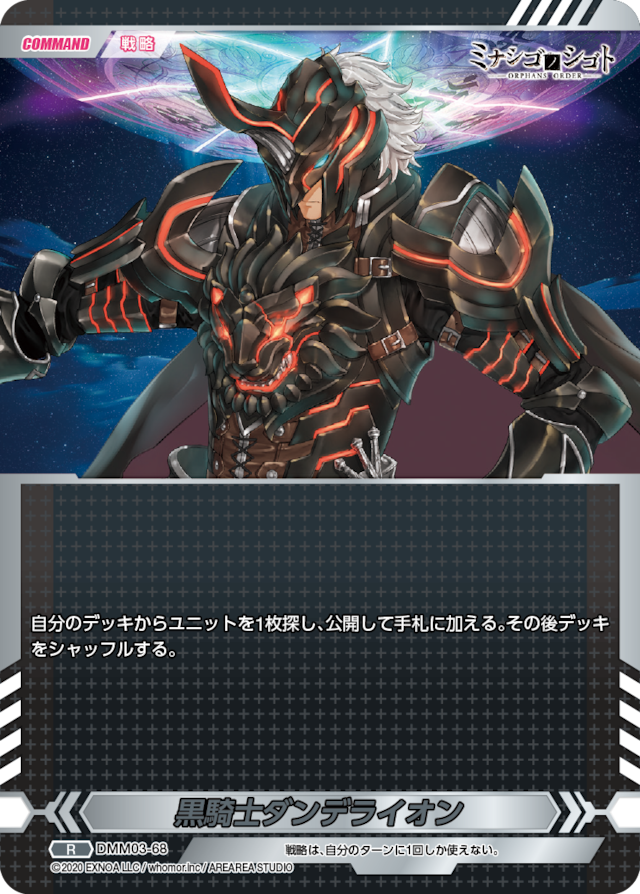 DMM03-68 R 黒騎士ダンデライオン