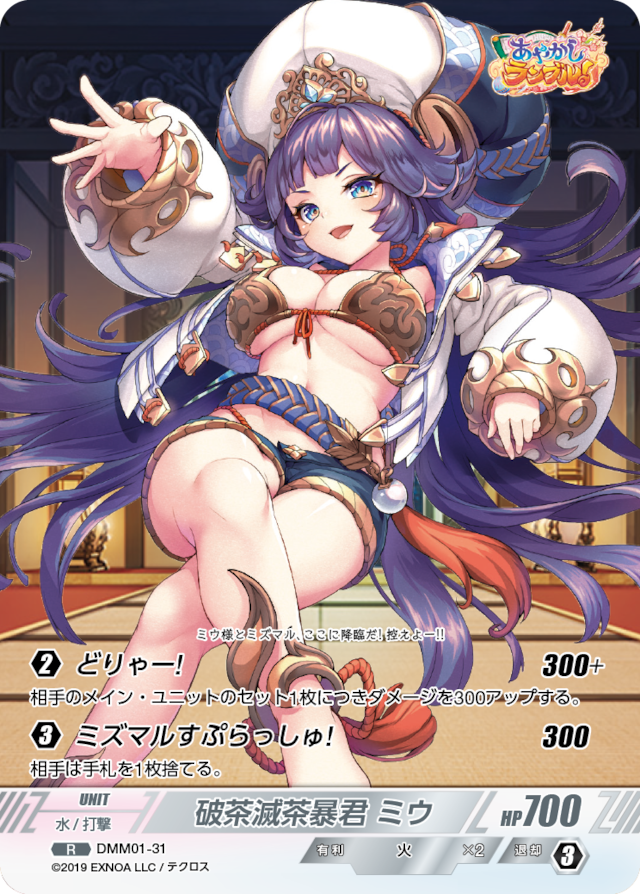 DMM01-31 R 破茶滅茶暴君 ミウ