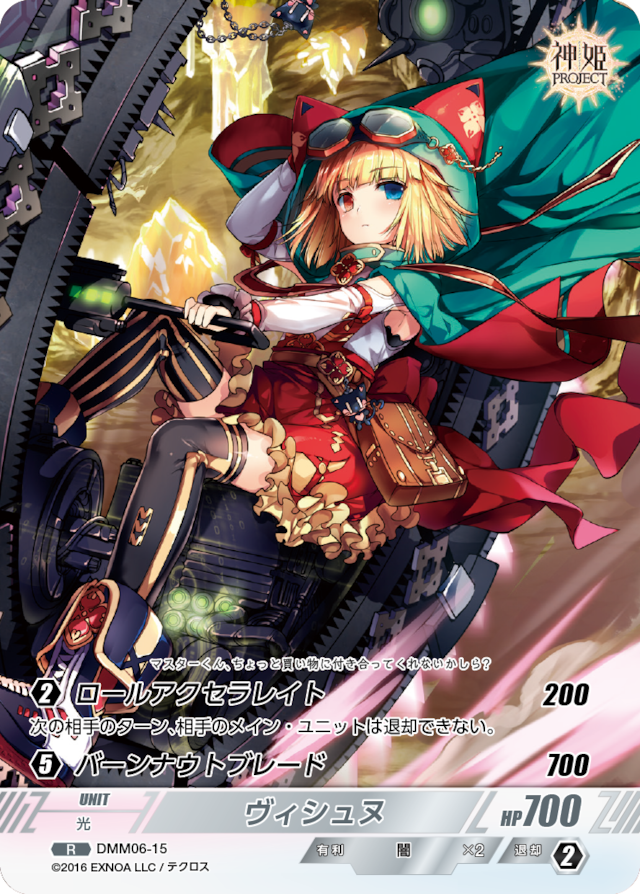 DMM06-15 R ヴィシュヌ