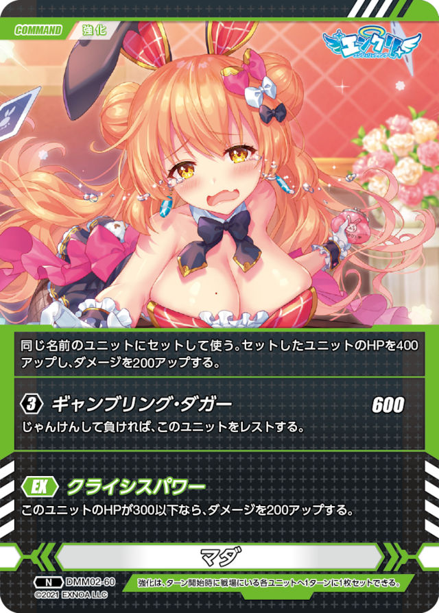 DMM02-60 N マダ