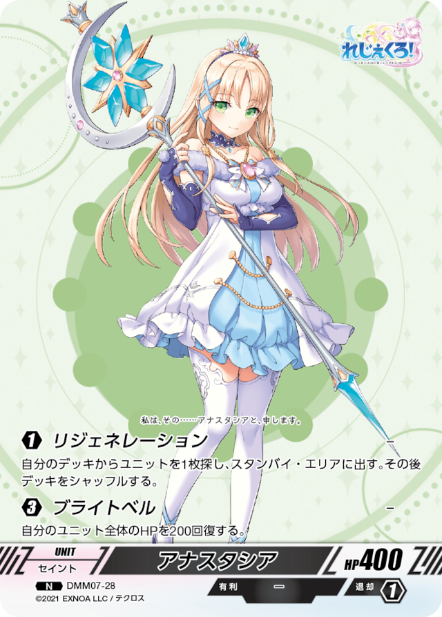 DMM07-28 N アナスタシア