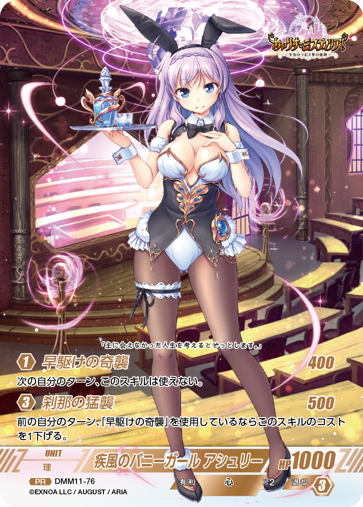 DMM11-76 PR 疾風のバニーガールアシュリー
