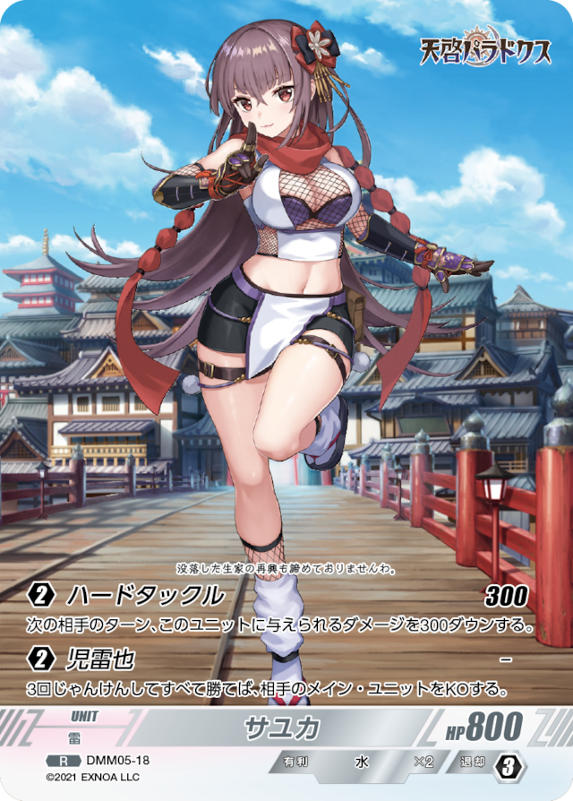 DMM05-18 R サユカ