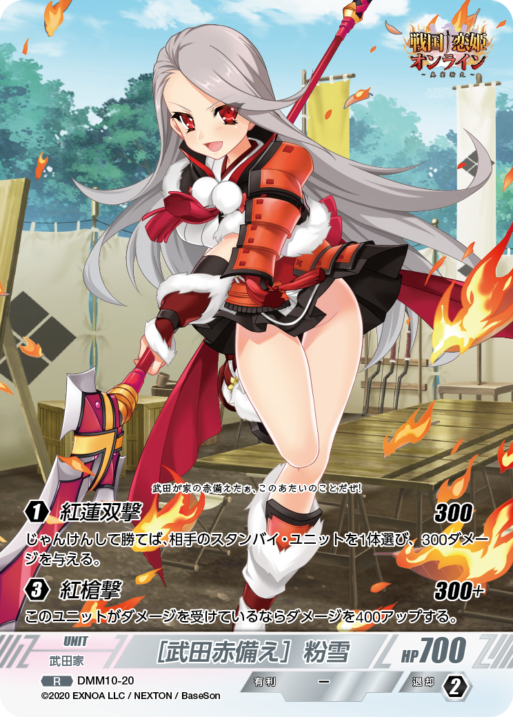 DMM10-20 R［武田赤備え］粉雪