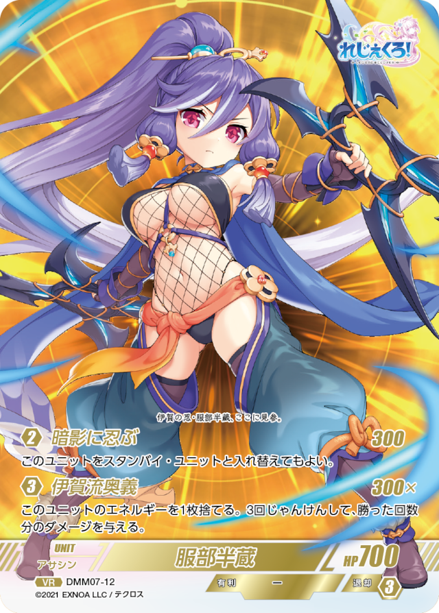 DMM07-12 VR 服部半蔵