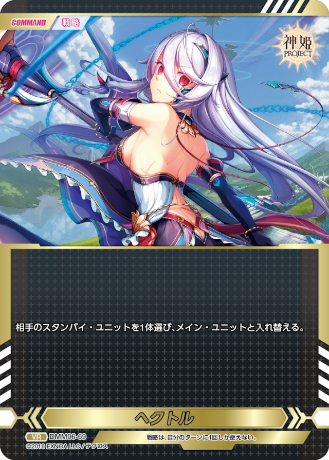 DMM06-69 VR ヘクトル