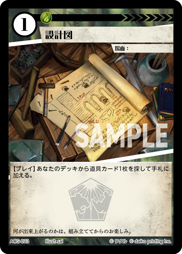 ACG-023 ラメ 設計図