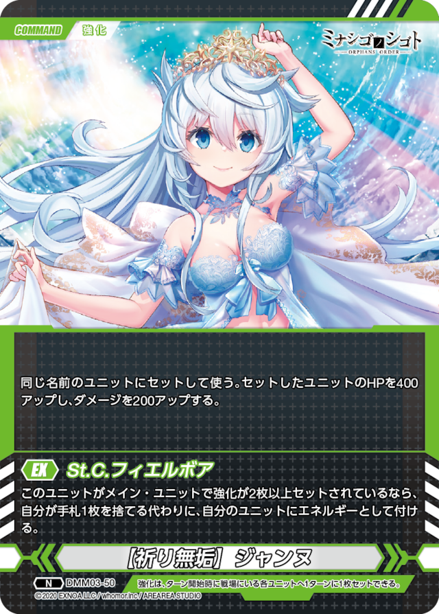 DMM03-50 N 【祈り無垢】ジャンヌ