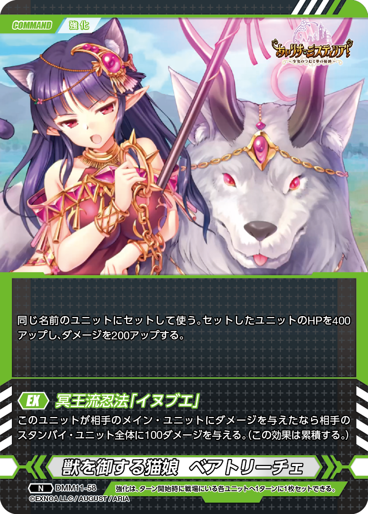 DMM11-58 N 獣を御する猫娘ベアトリーチェ