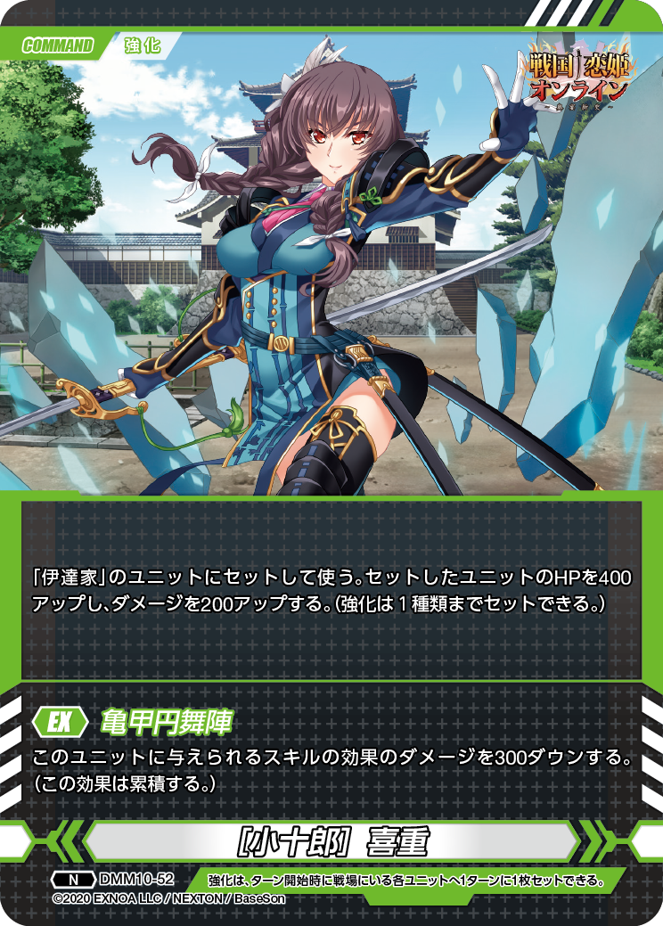 DMM10-52 N［小十郎］喜重