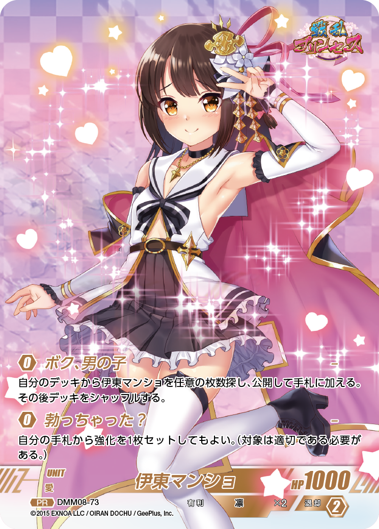 DMM08-73 PR 伊東マンショ
