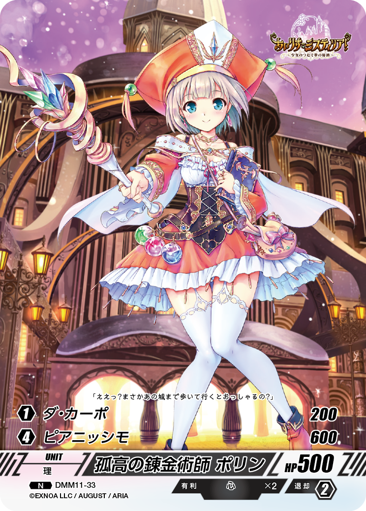 DMM11-33 N 孤高の錬金術師ポリン