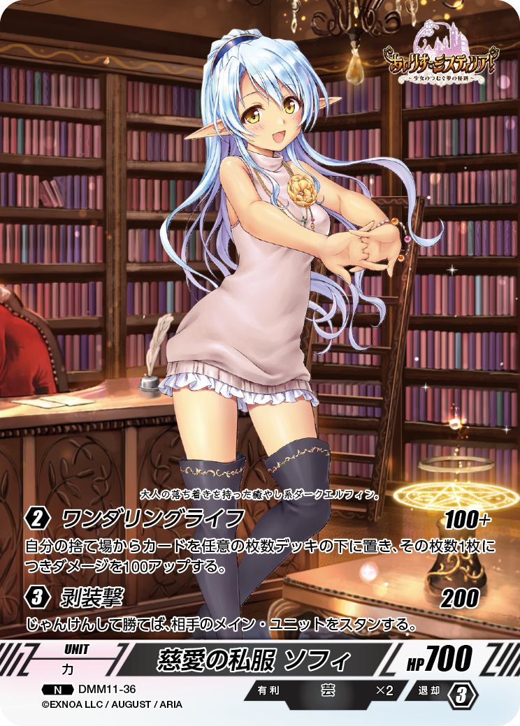DMM11-36 N 慈愛の私服ソフィ