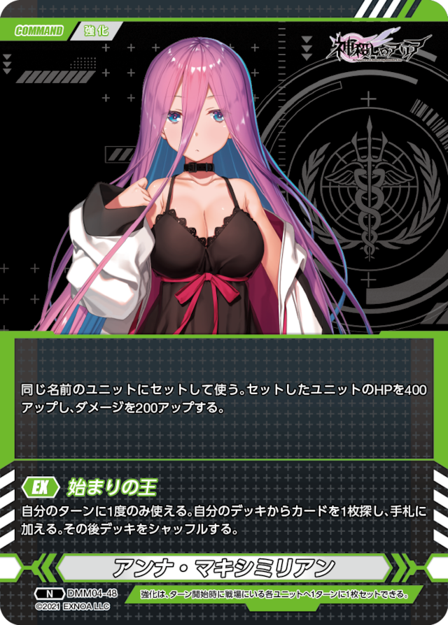 DMM04-48 N アンナ・マキシミリアン
