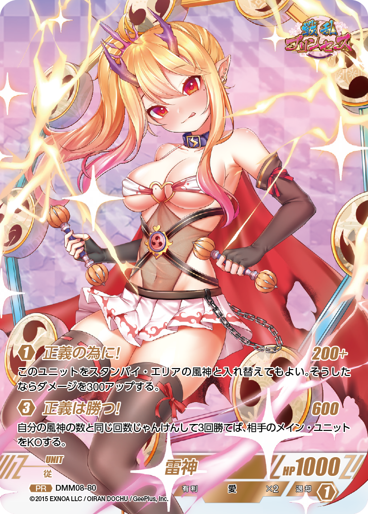 DMM08-80 PR 雷神(ピロー袋封入)