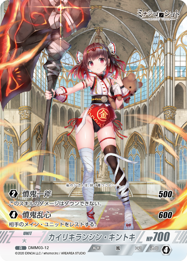 DMM03-12 R カイリキランシン・キントキ