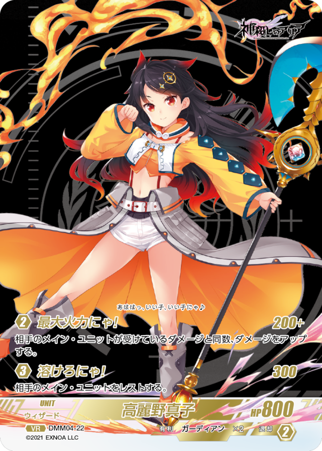 DMM04-22 VR 高麗野真子