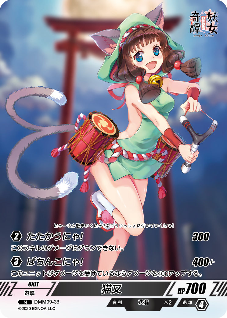 DMM09-38 N 猫又