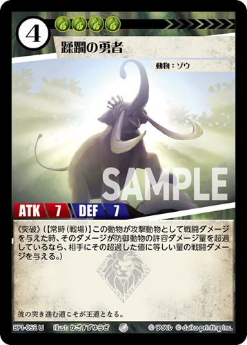 BP1-052 U フォイル 蹂躙の勇者