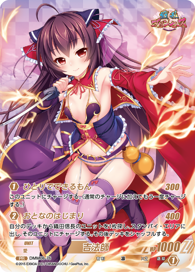 DMM08-76 PR 吉法師