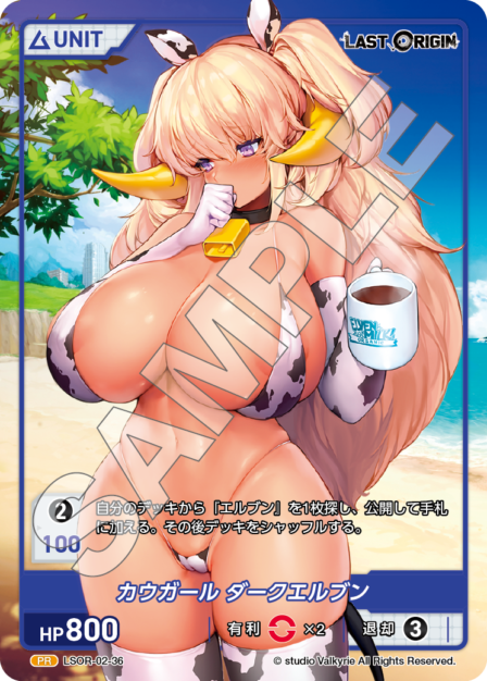 LSOR-02-36 PR カウガール ダークエルブン