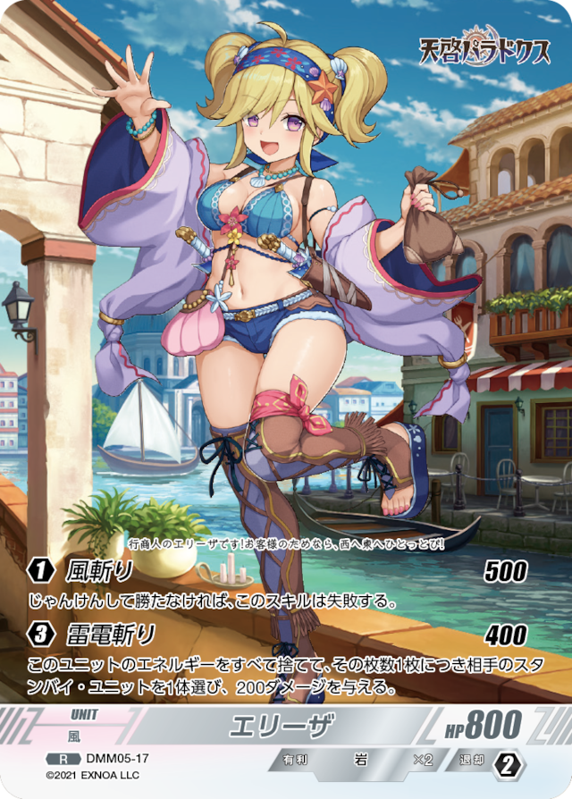 DMM05-17 R エリーザ