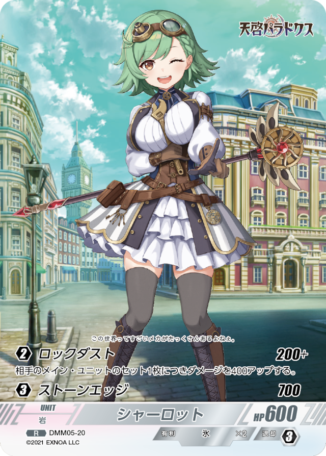 DMM05-20 R シャーロット