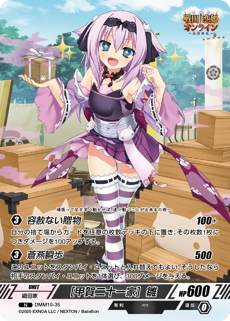 DMM10-35 N［甲賀二十一家］雛
