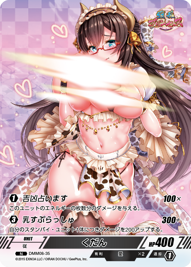 DMM08-35 N くだん