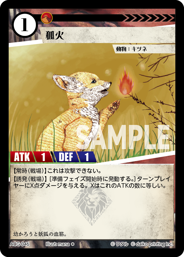 ACG-046 狐火