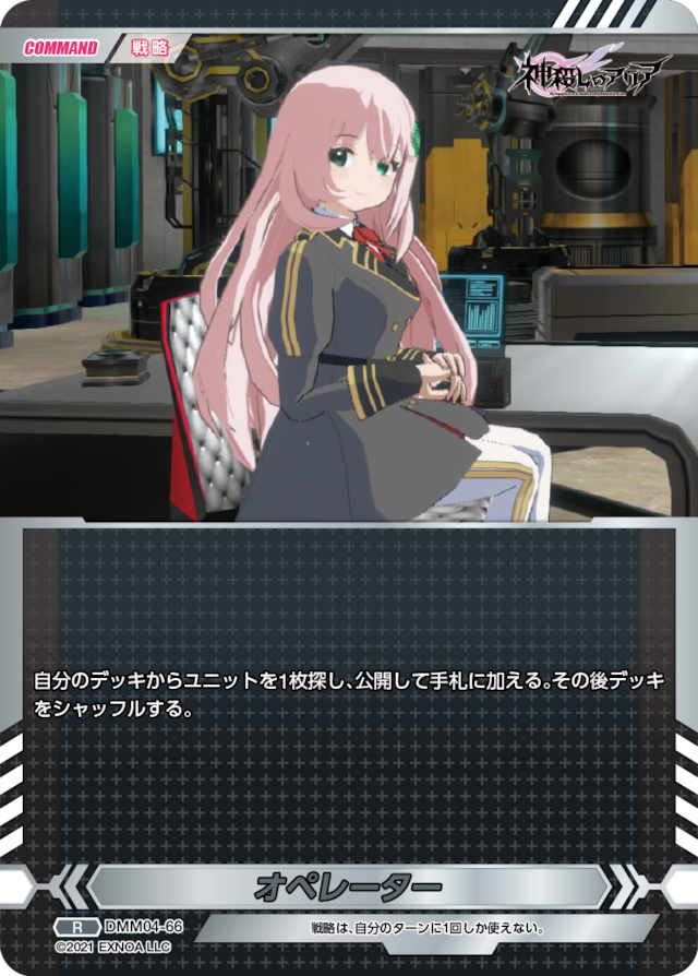DMM04-66 R オペレーター