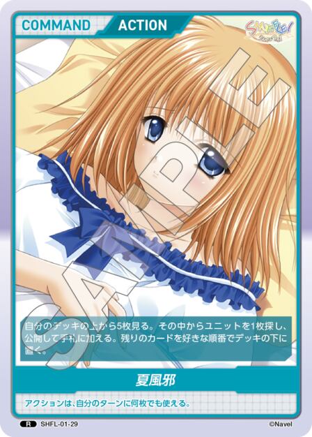 SHFL-01-29 R 夏風邪