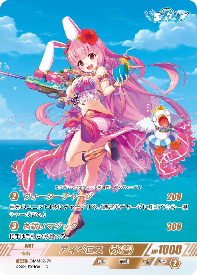 DMM02-73 PR アイペロス（水着）