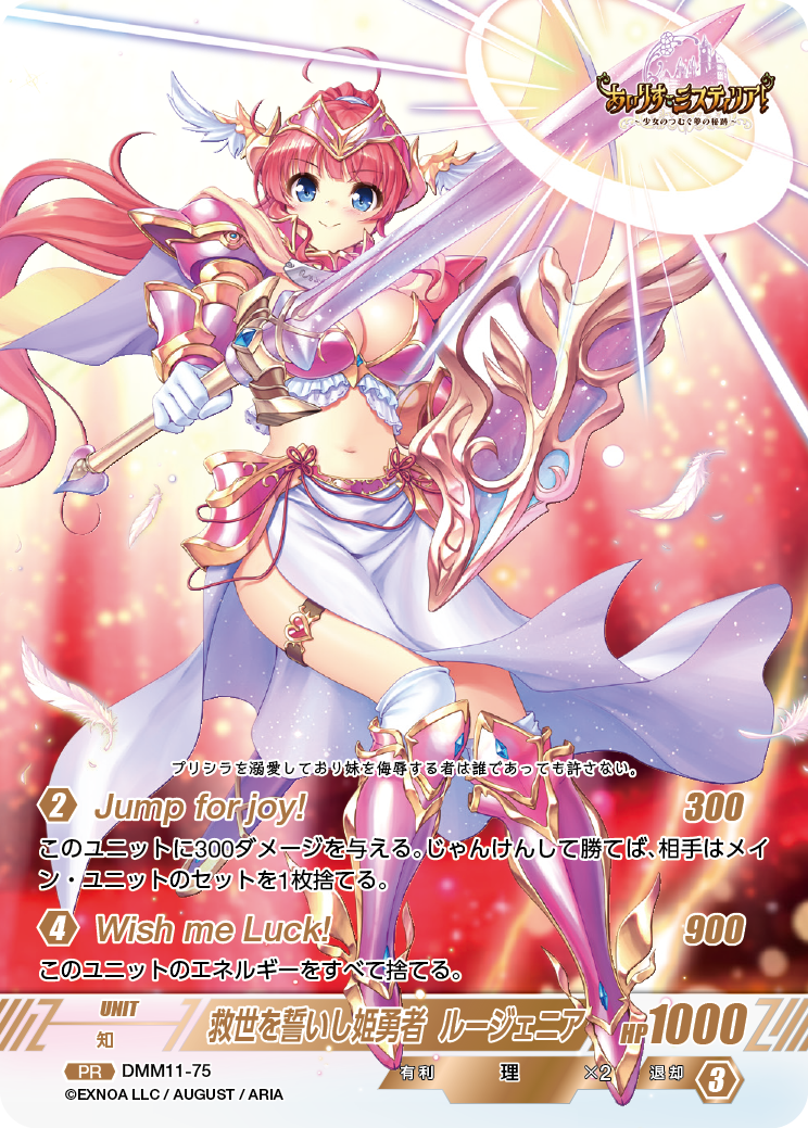 DMM11-75 PR 救世を誓いし姫勇者ルージェニア
