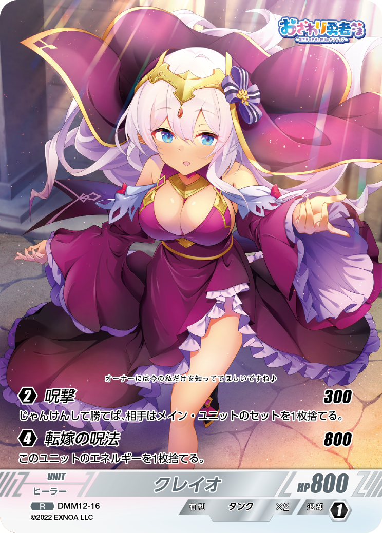 DMM12-16 R クレイオ