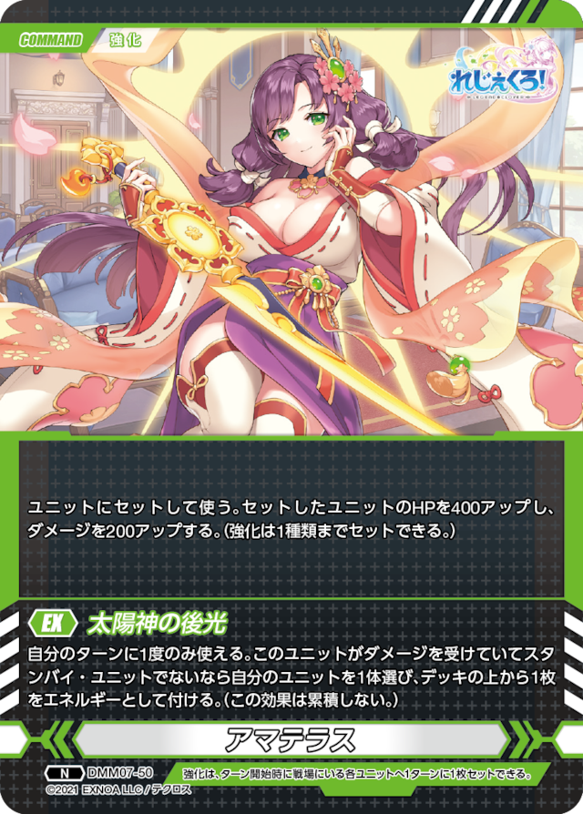 DMM07-50 N アマテラス