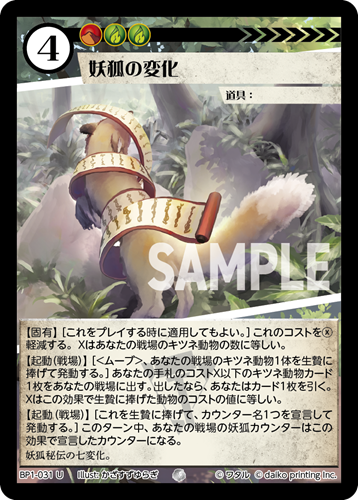 BP1-031 U フォイル 妖狐の変化