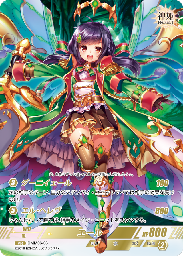 DMM06-08 VR エール