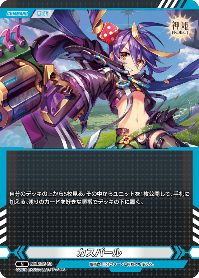 DMM06-60 N カスパール