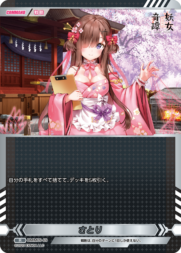 DMM09-69 R さとり